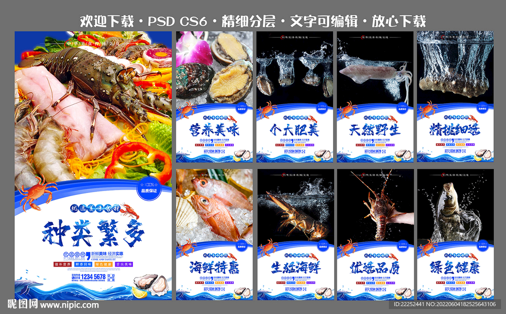 海鲜