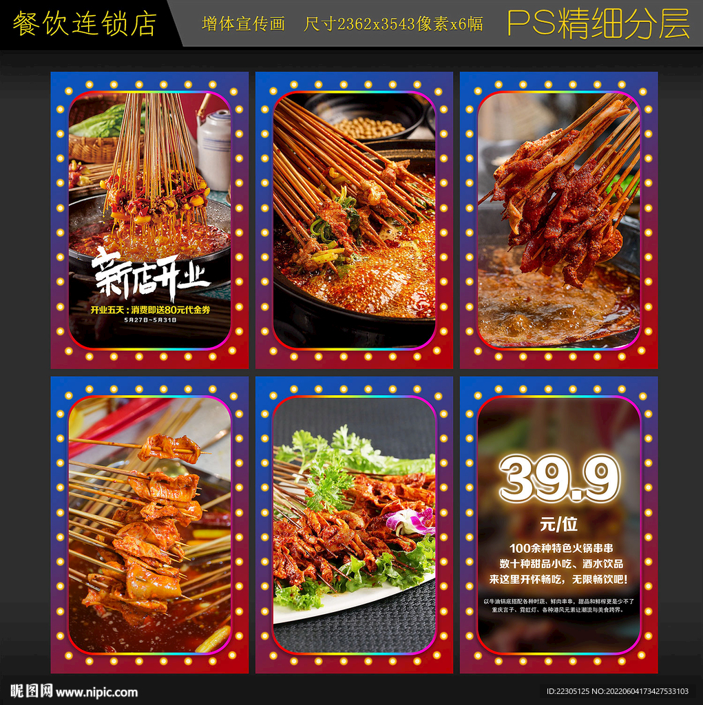 火锅串串海报