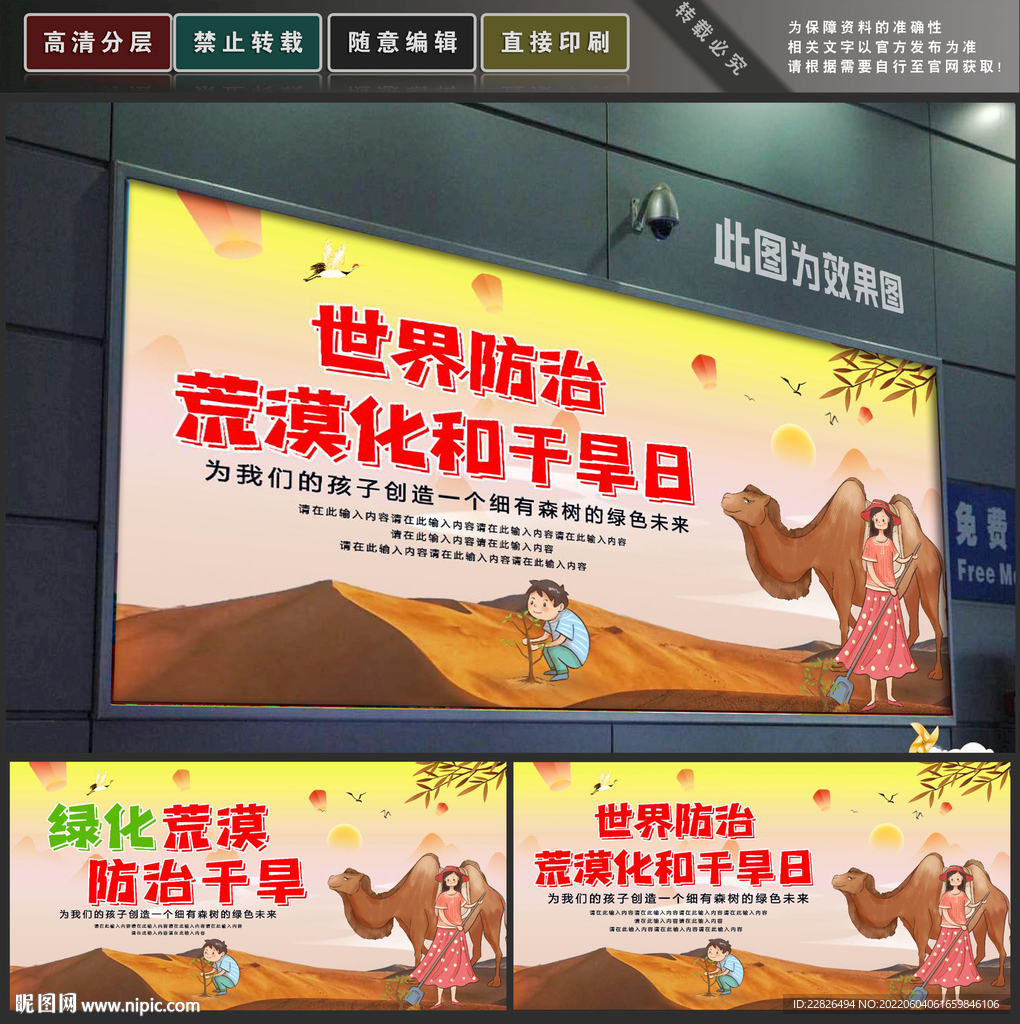 荒漠化