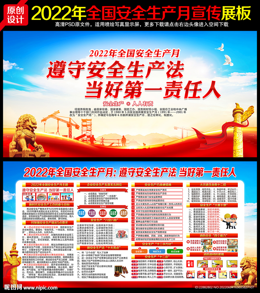 安全生产