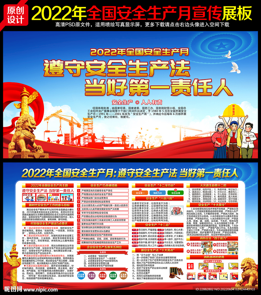全国安全生产月
