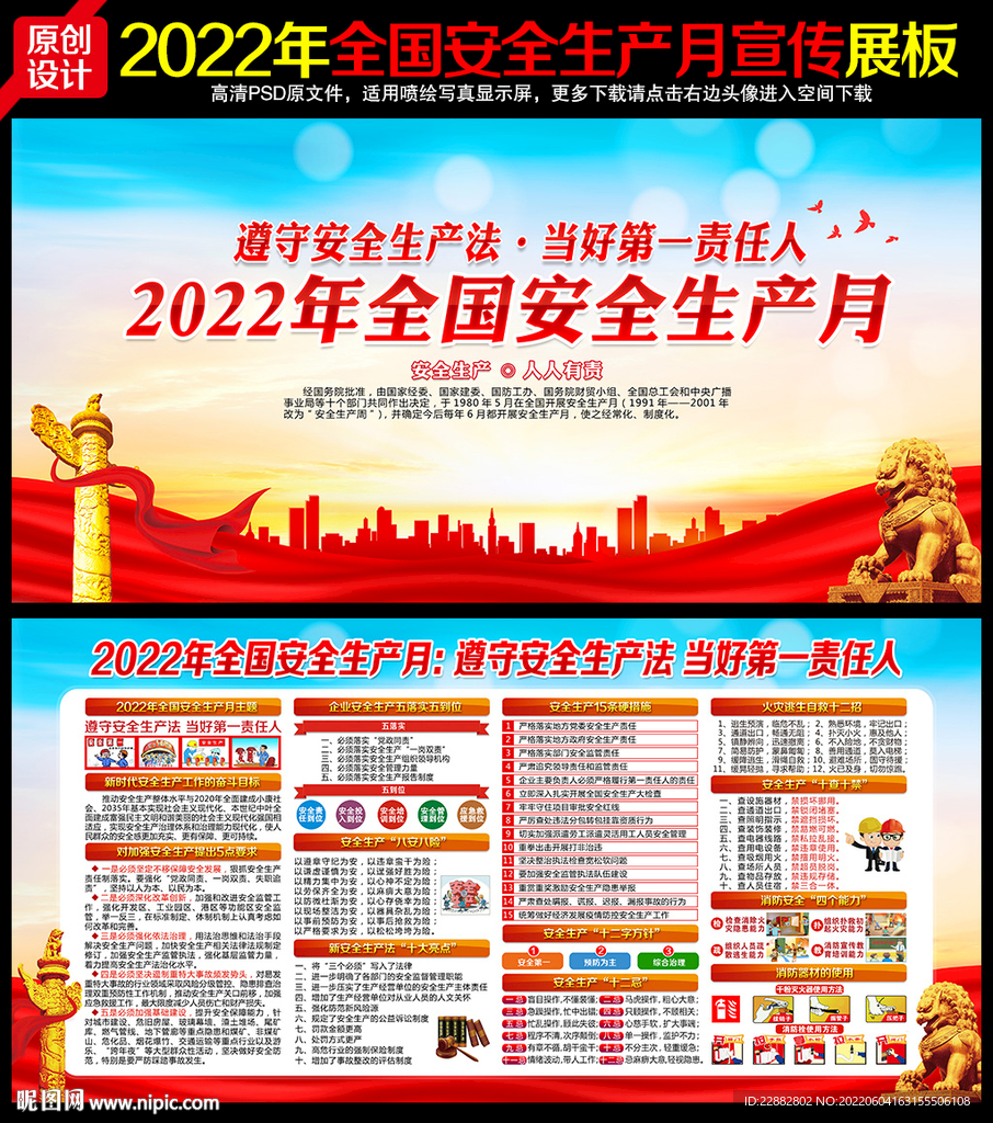 2022年安全月
