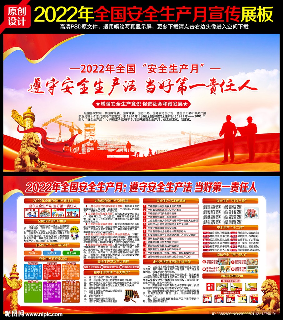 安全生产月