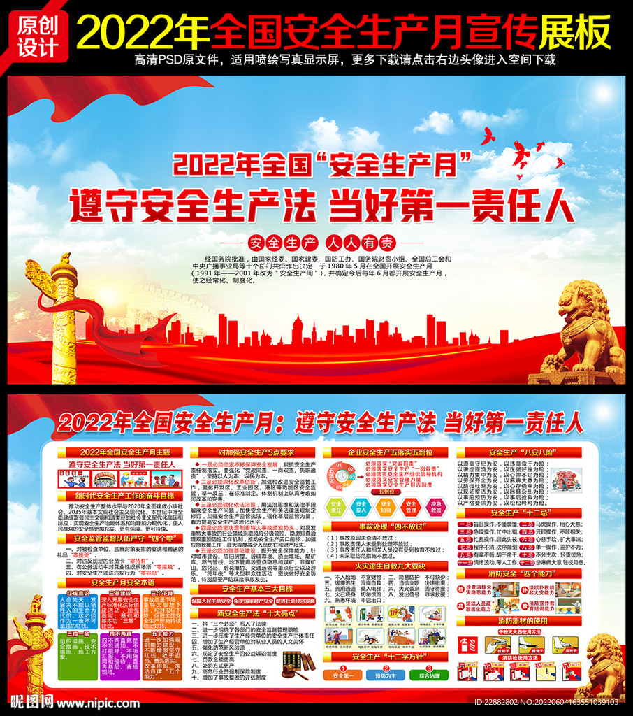 2022年全国安全生产月