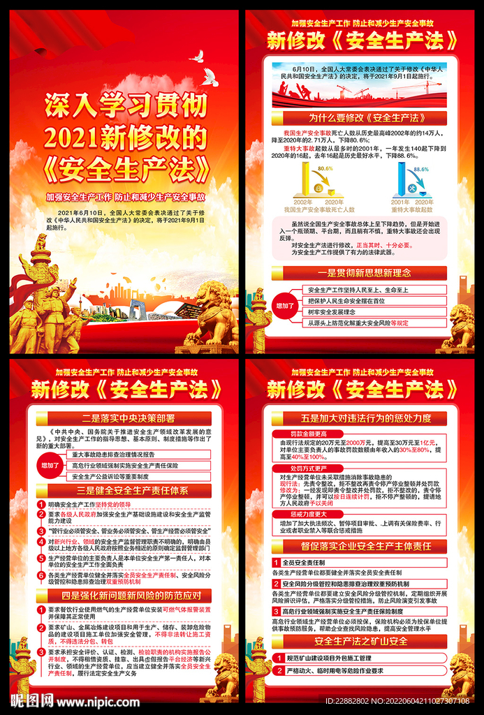 新安全生产法