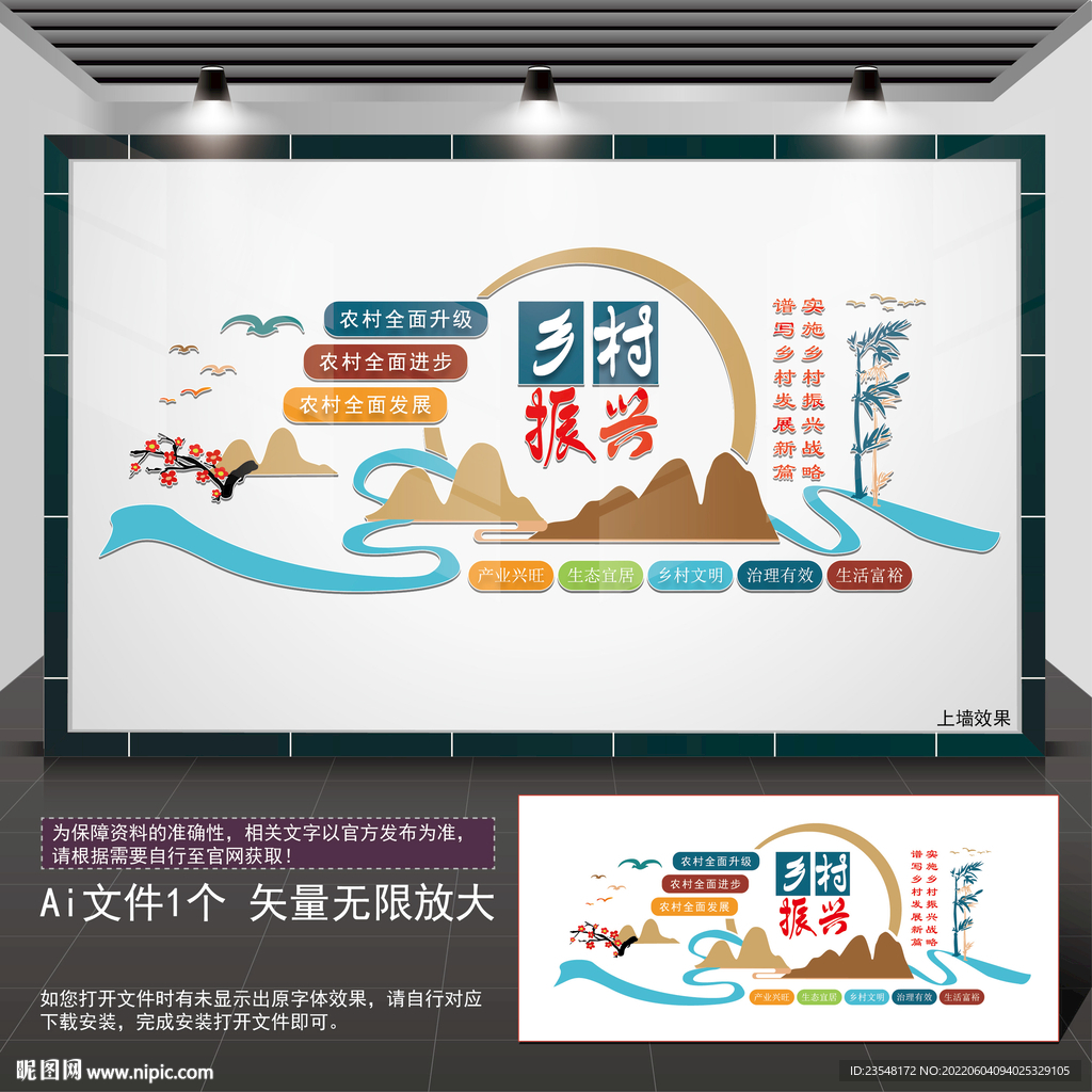 乡村振兴走廊文化