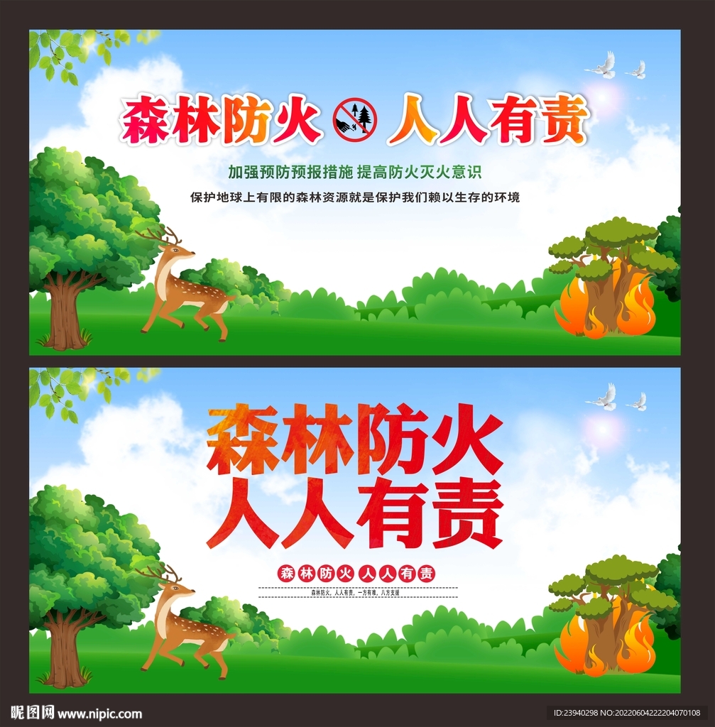 森林防火