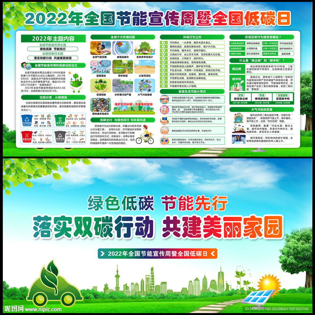 2022全国低碳日