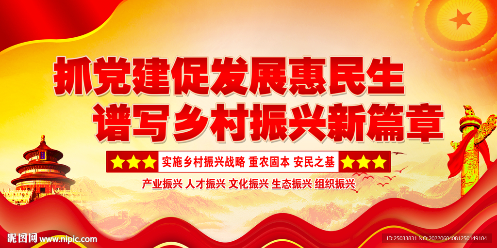 抓党建促发展惠民生 