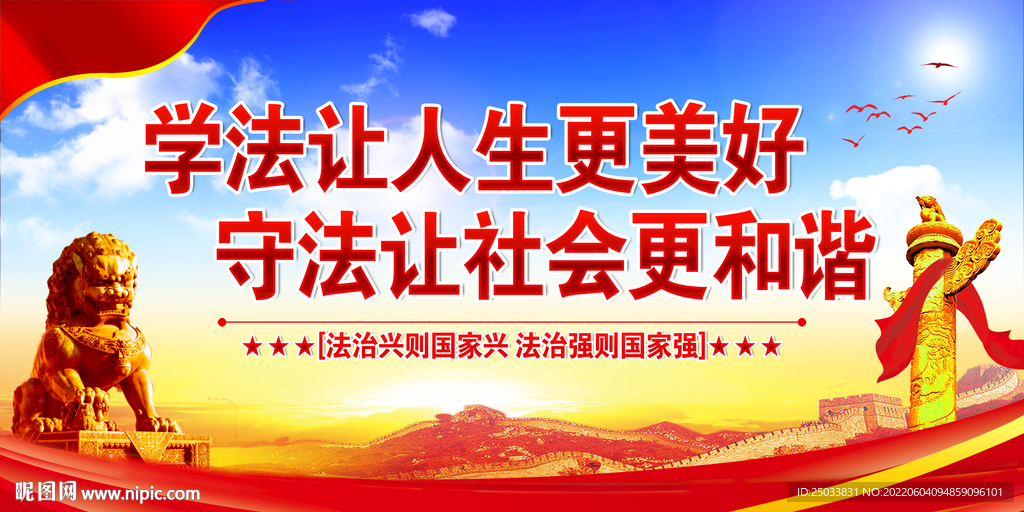 普法教育宣传