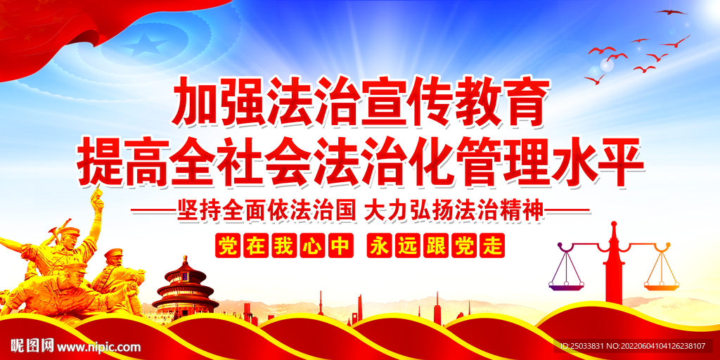 法制建设 