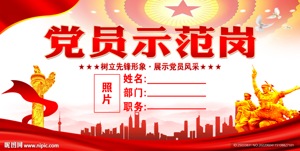 党员示范岗  