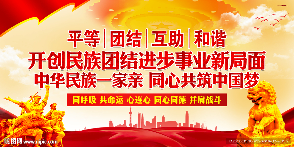 民族团结宣传