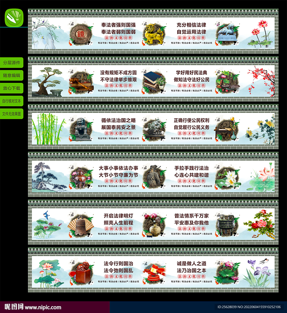 法治围挡
