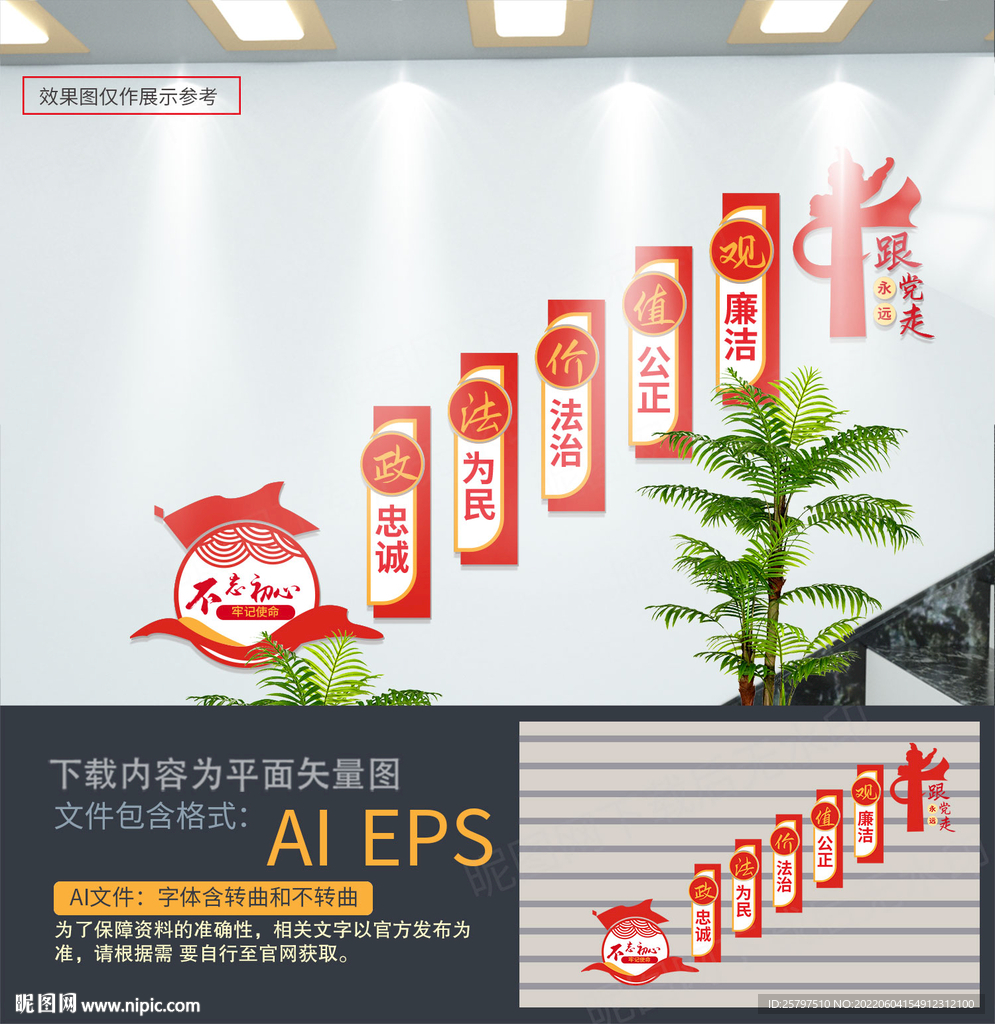 政法干警楼梯文化墙