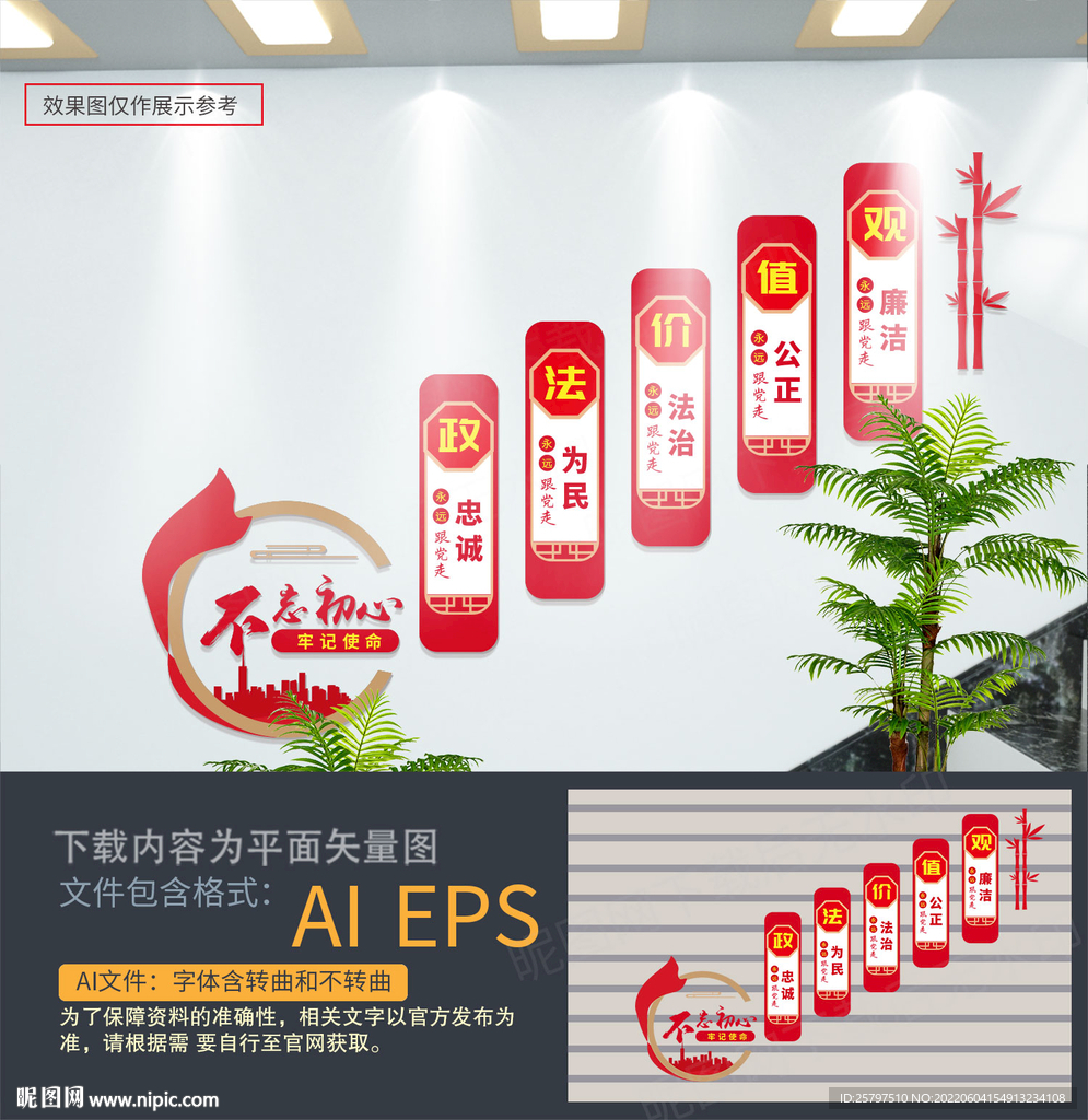 政法干警楼梯文化墙