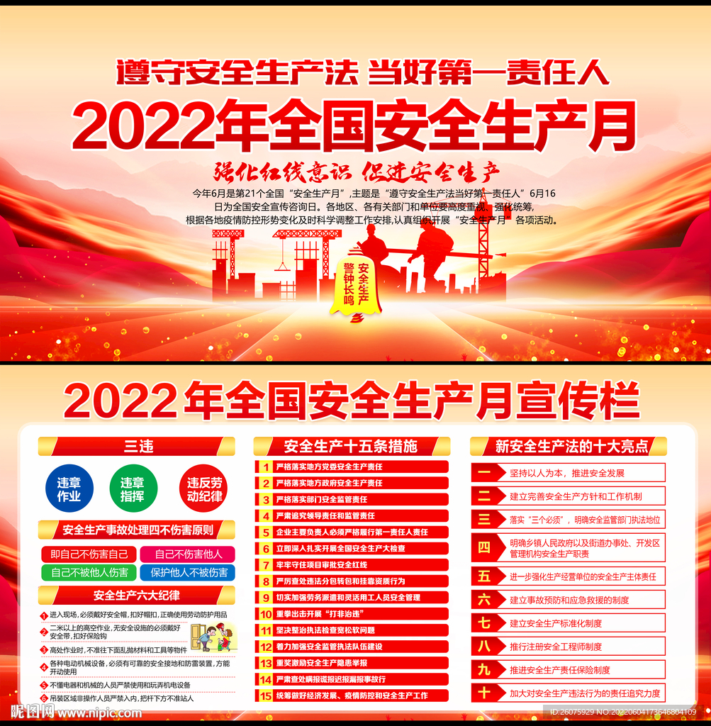 安全生产月