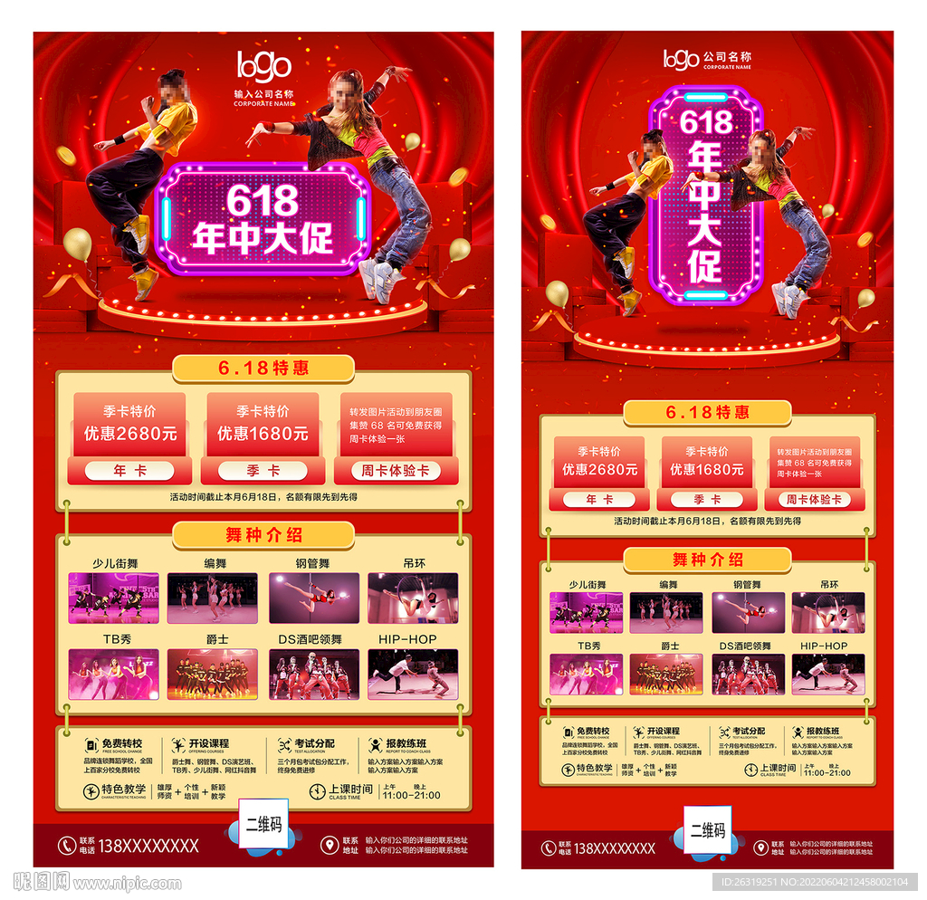舞蹈618大促