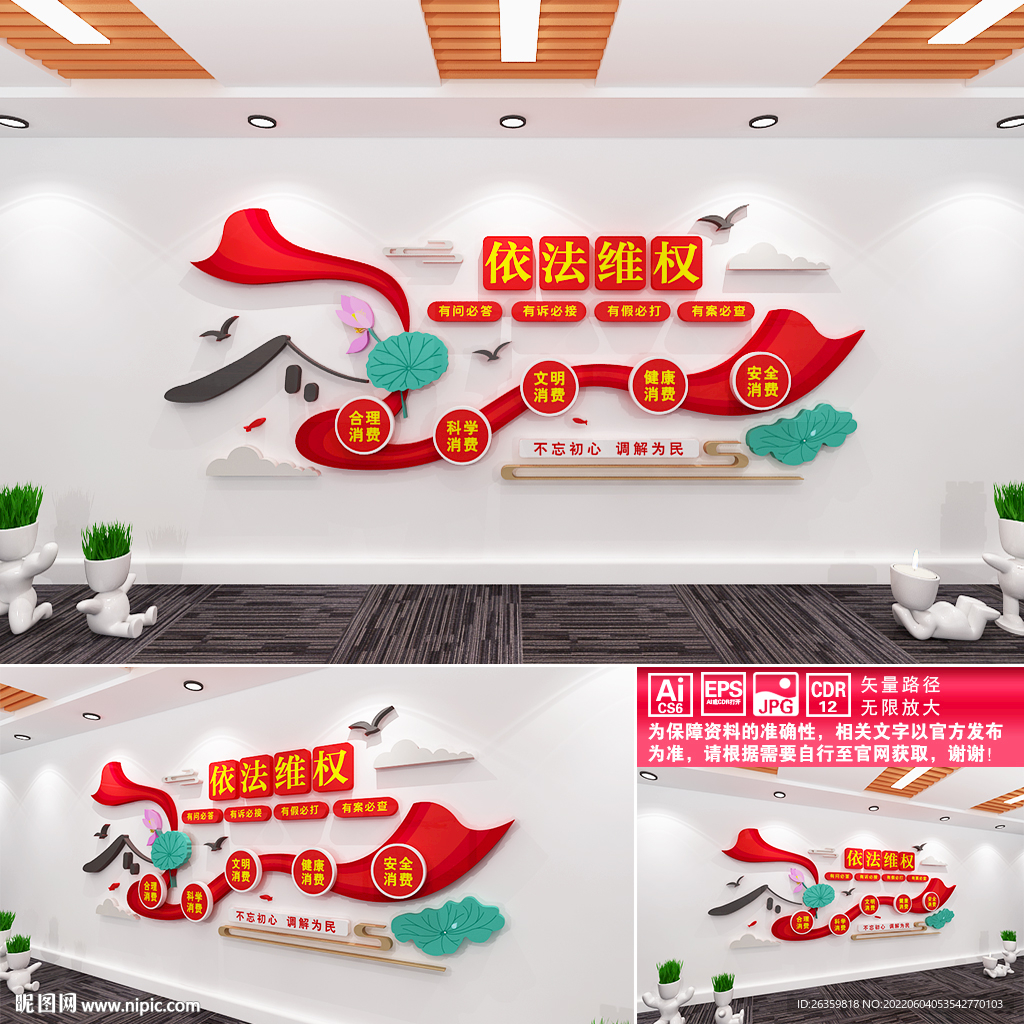 依法维权