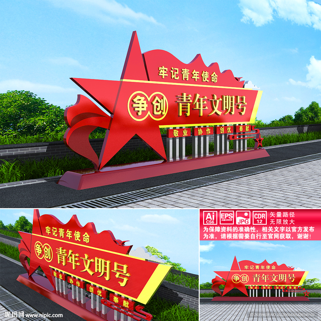 争创青年文明号