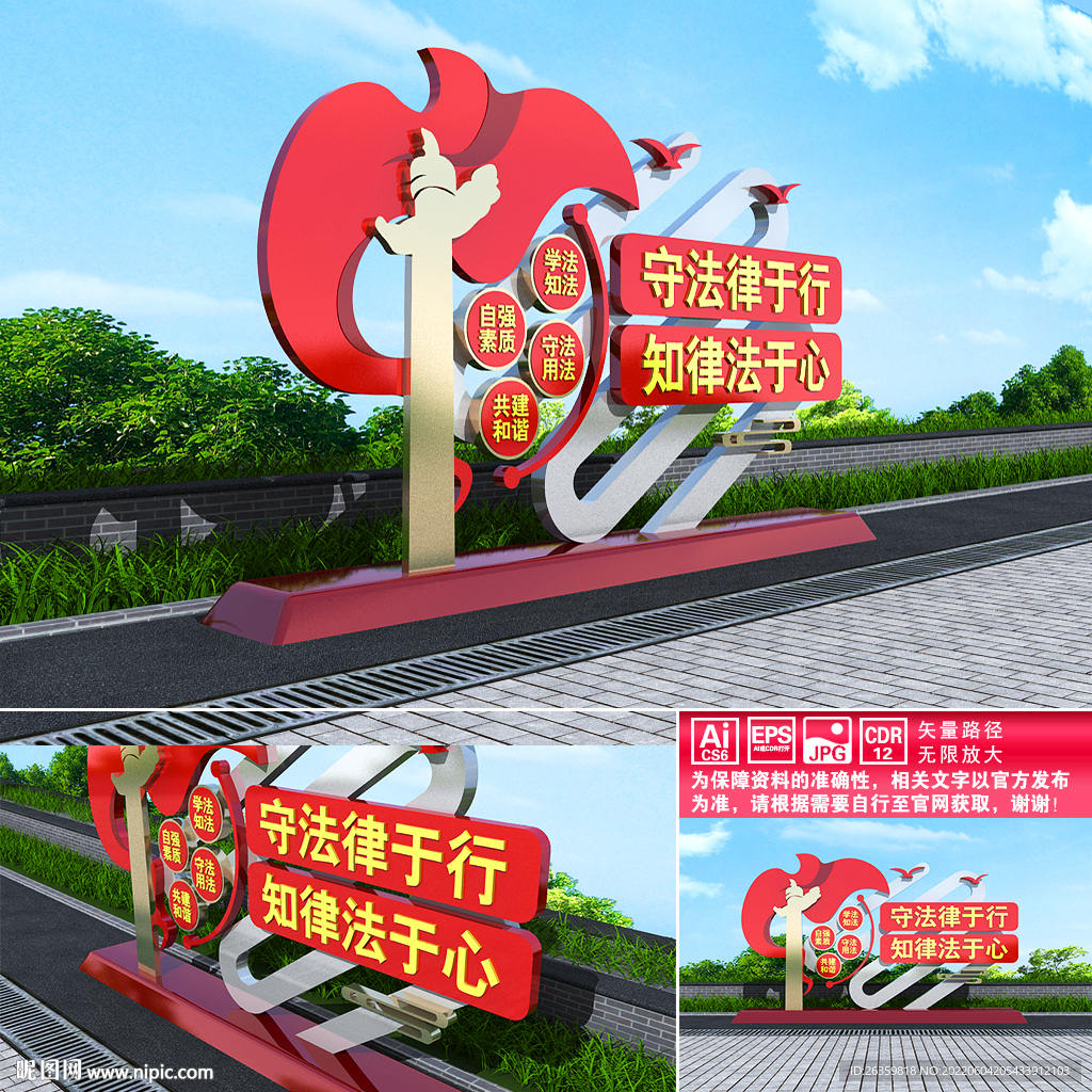 律法宣传