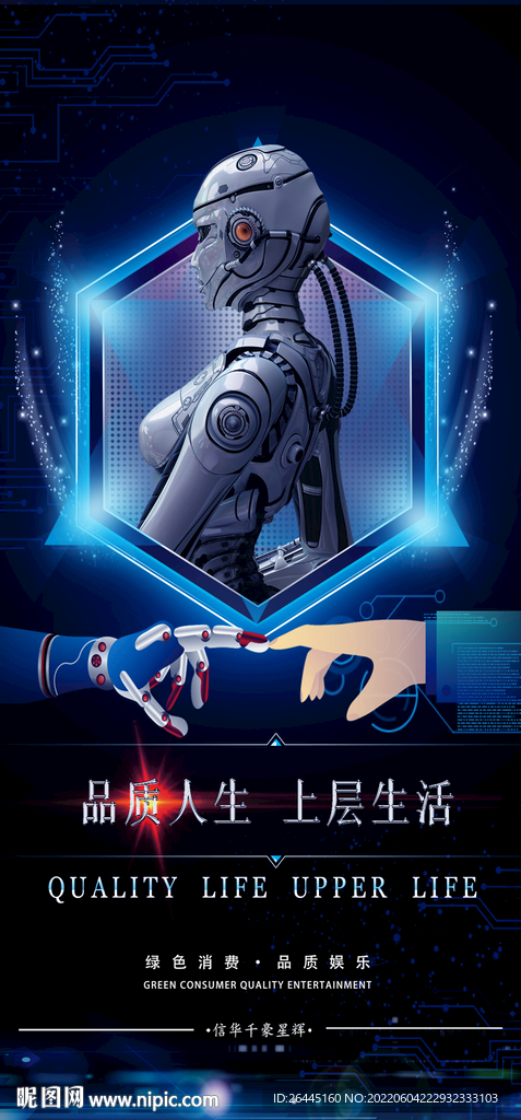 原创震撼科幻海报