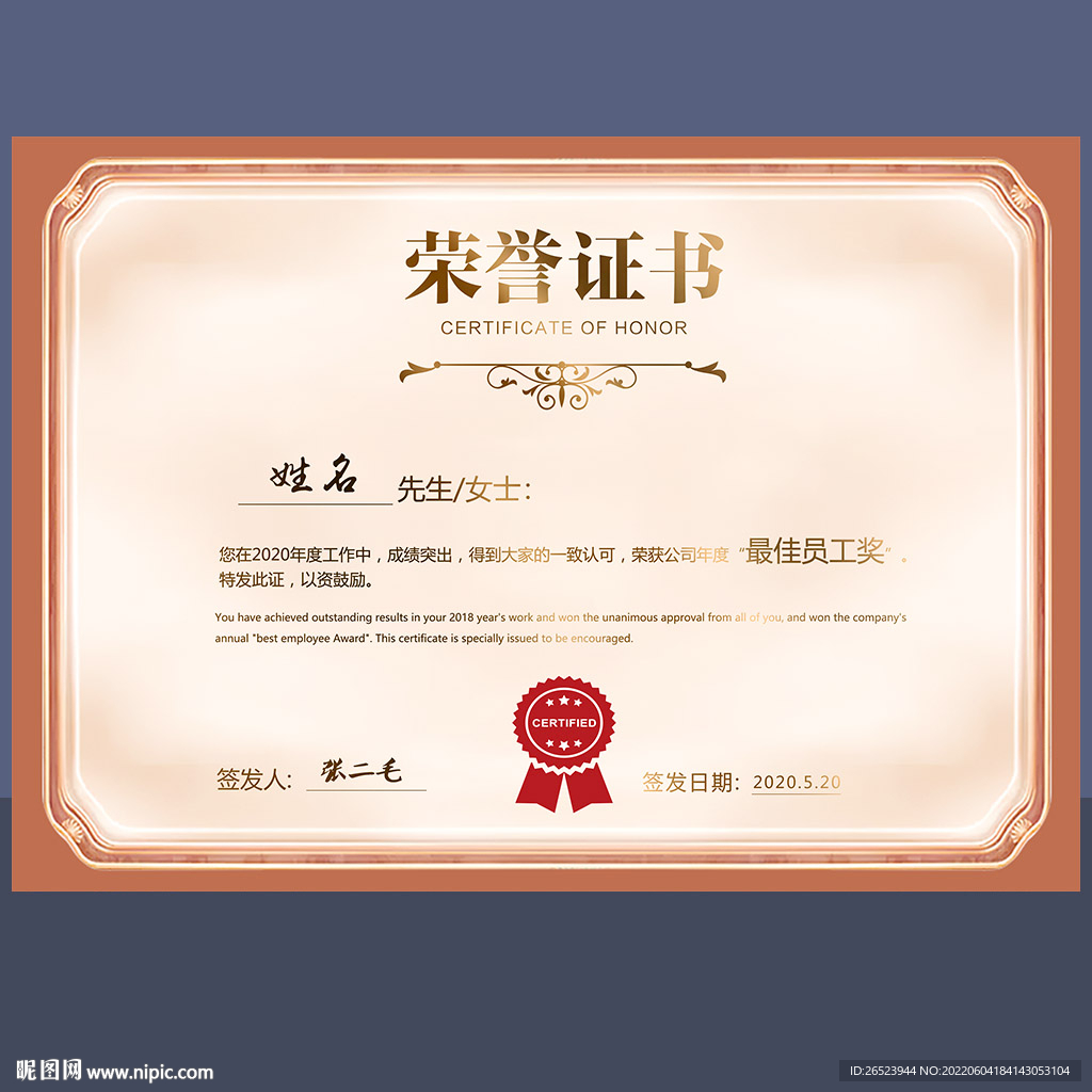 荣誉证书