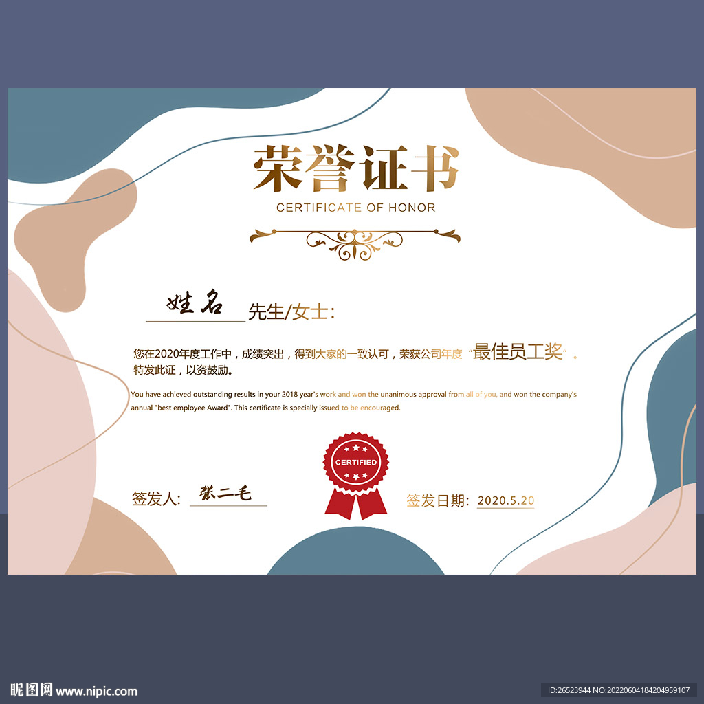 荣誉证书