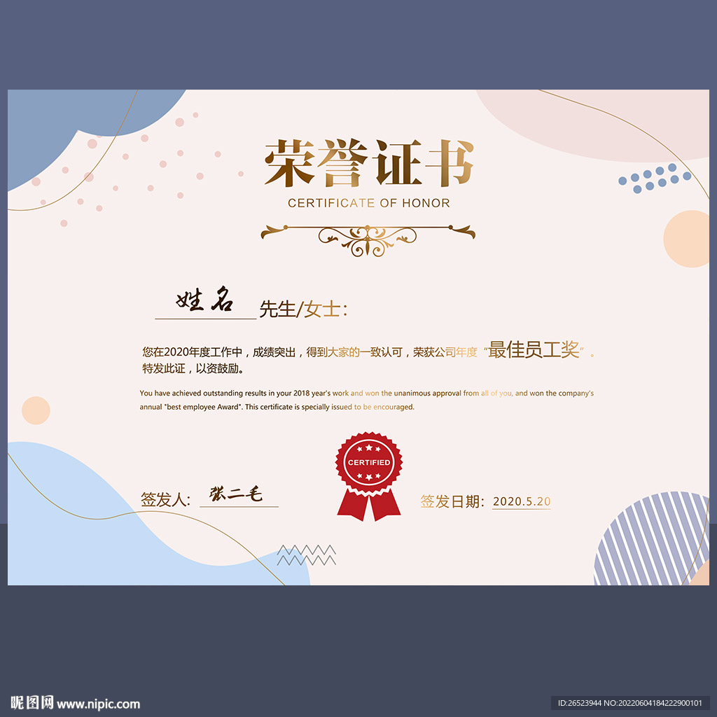 荣誉证书