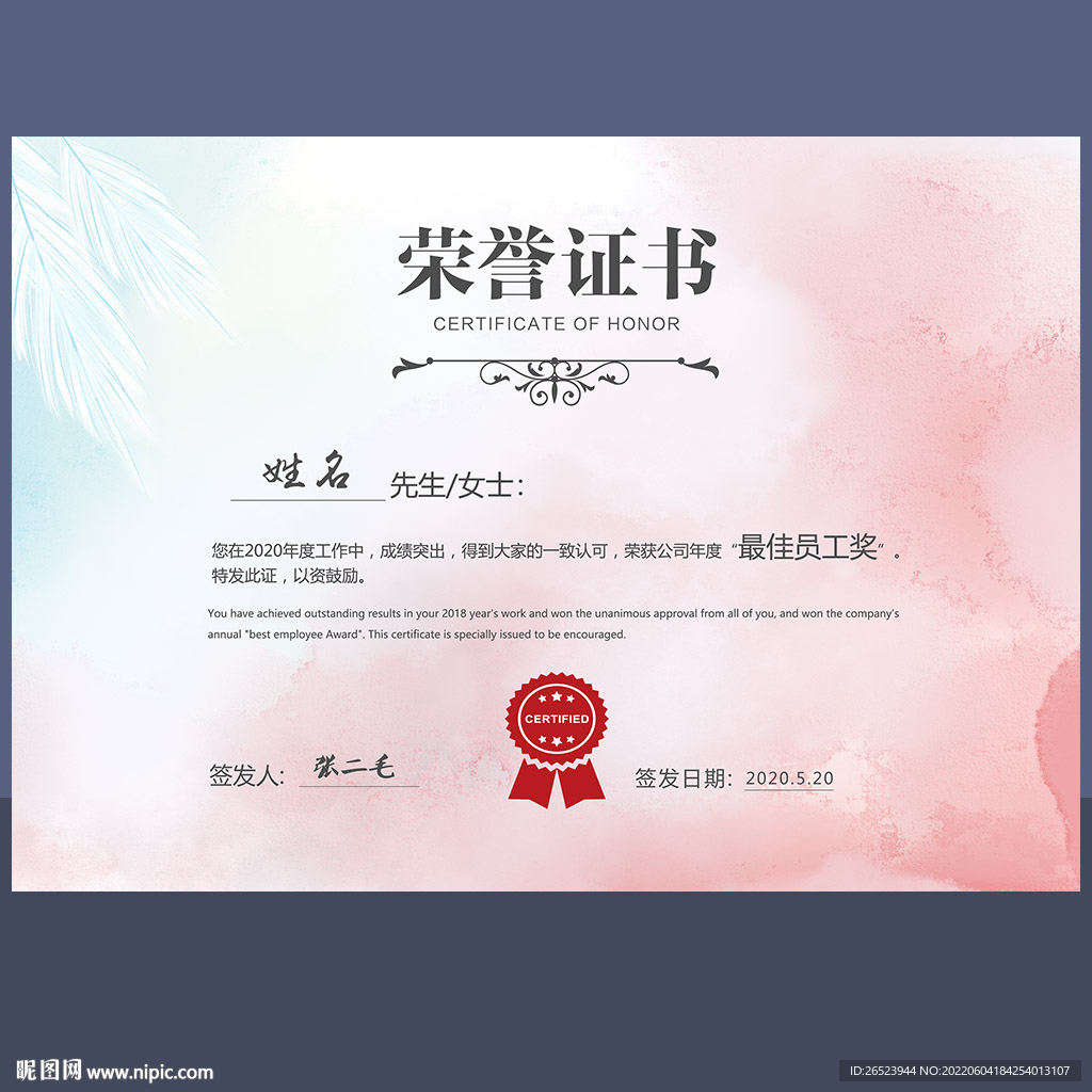 荣誉证书