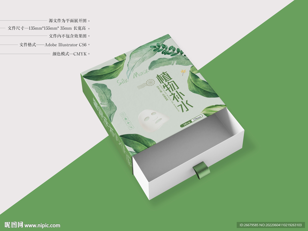 面膜包装 平面图