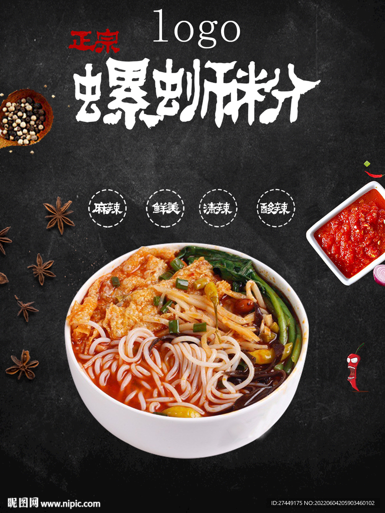 螺蛳粉