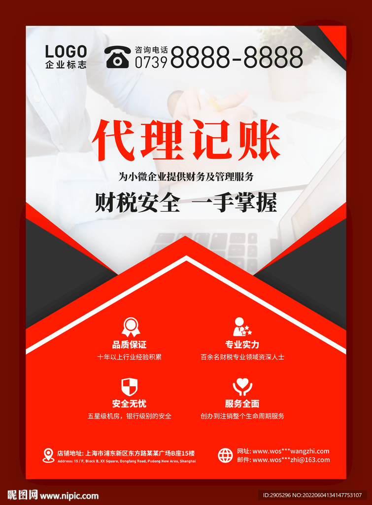 代理记账海报