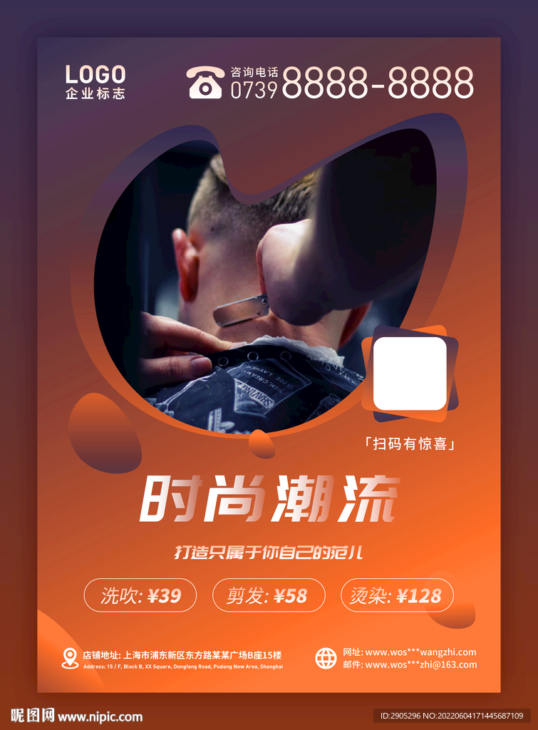 时尚潮流理发店易拉宝