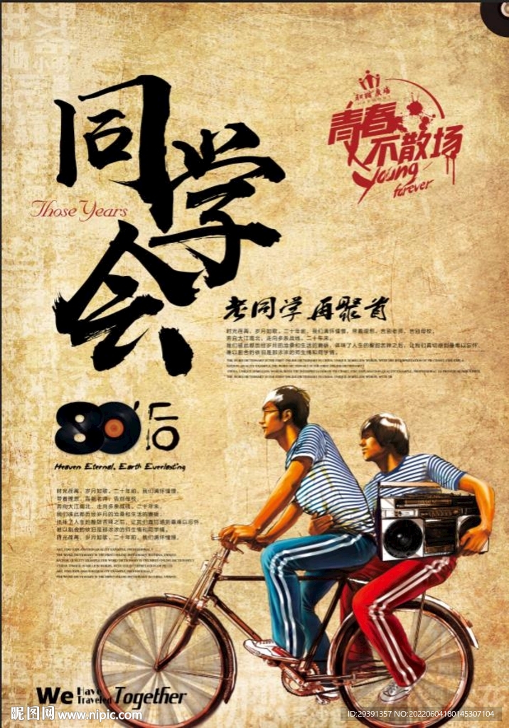 怀旧 复古 