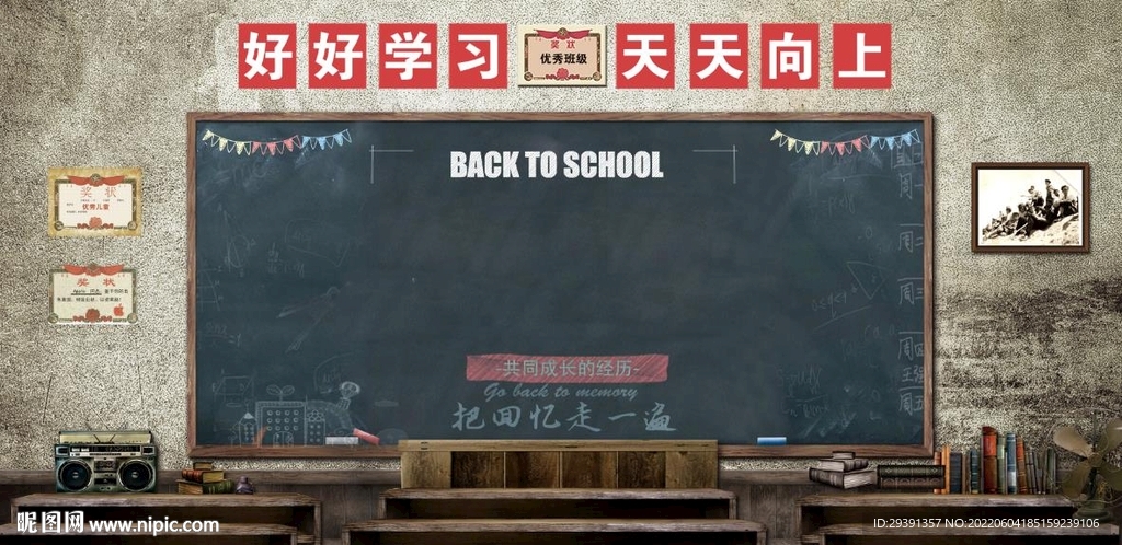 怀旧 复古