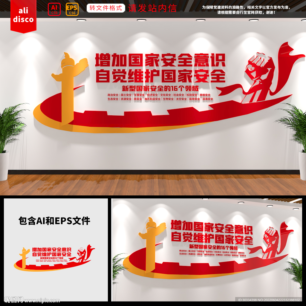 国家安全形象墙