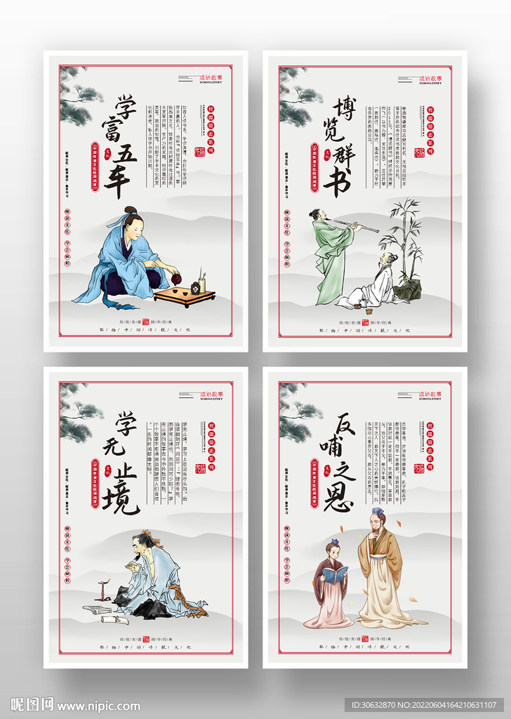 学校励志成语