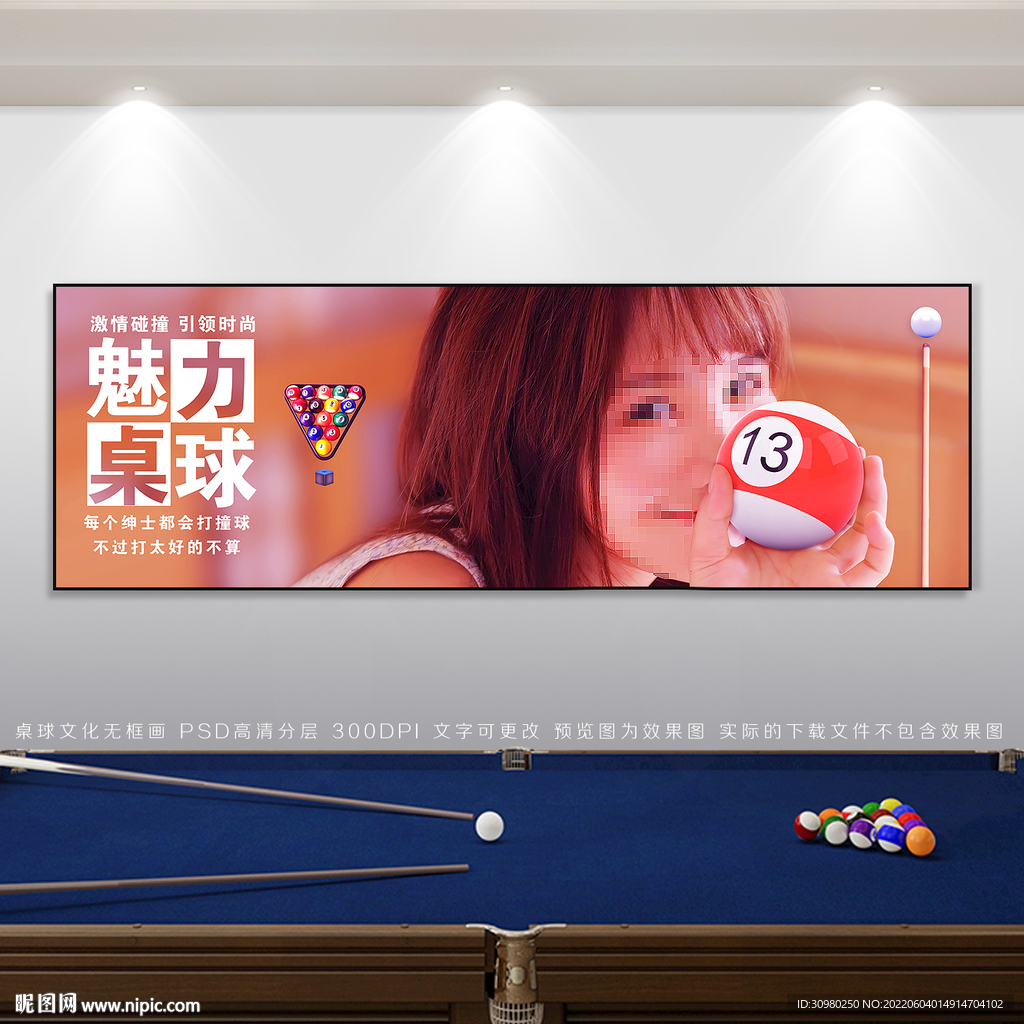 台球展板