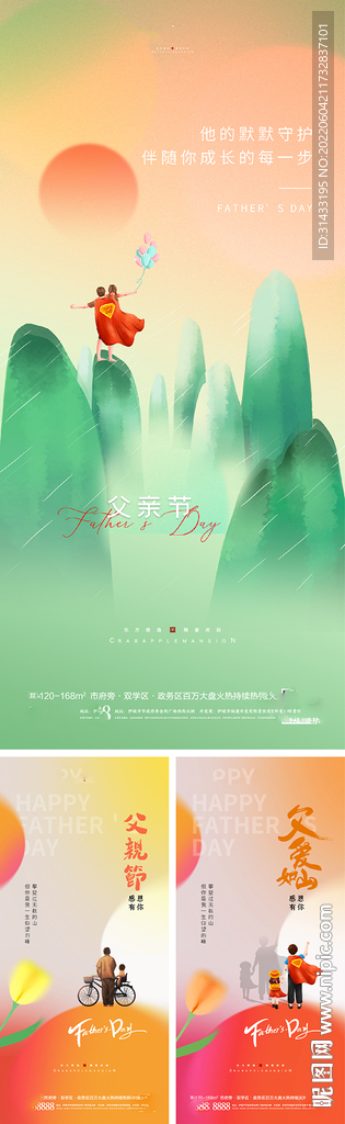 父亲节海报