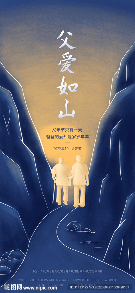 父亲节海报
