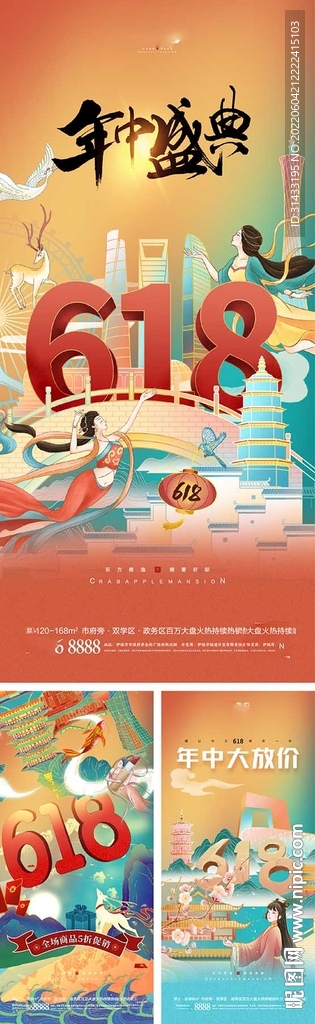 618加推