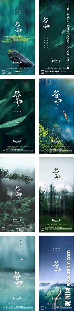 谷雨海报