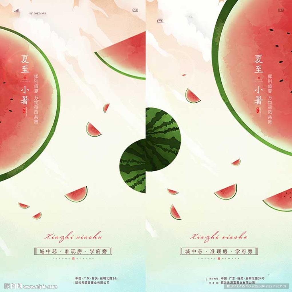 夏至小暑海报