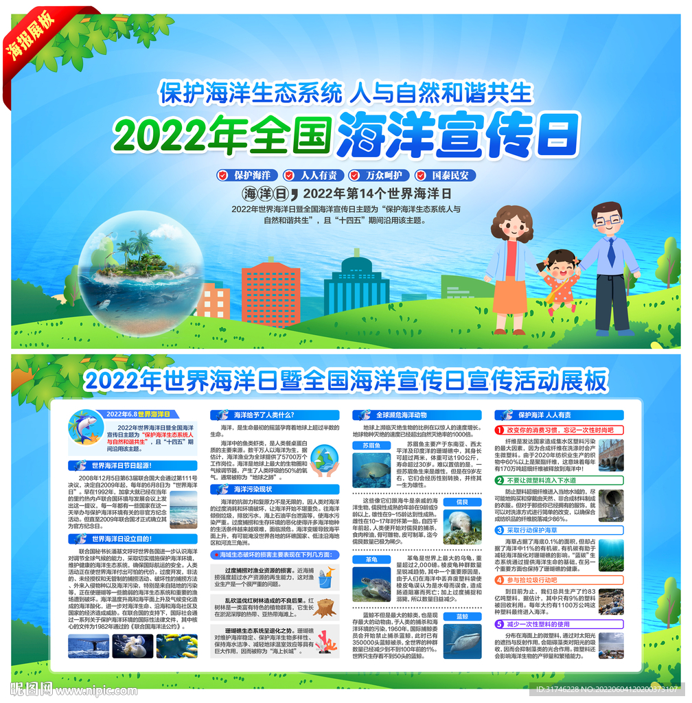2022年全国海洋宣传日