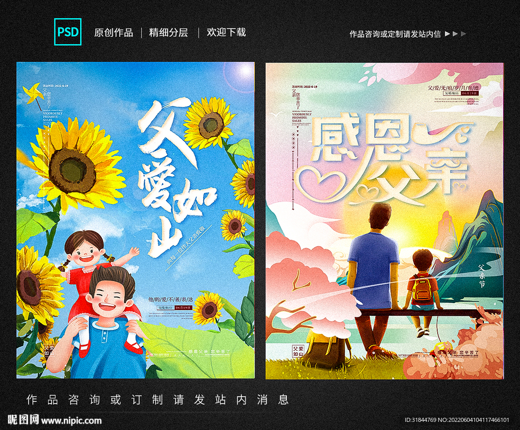 父亲节