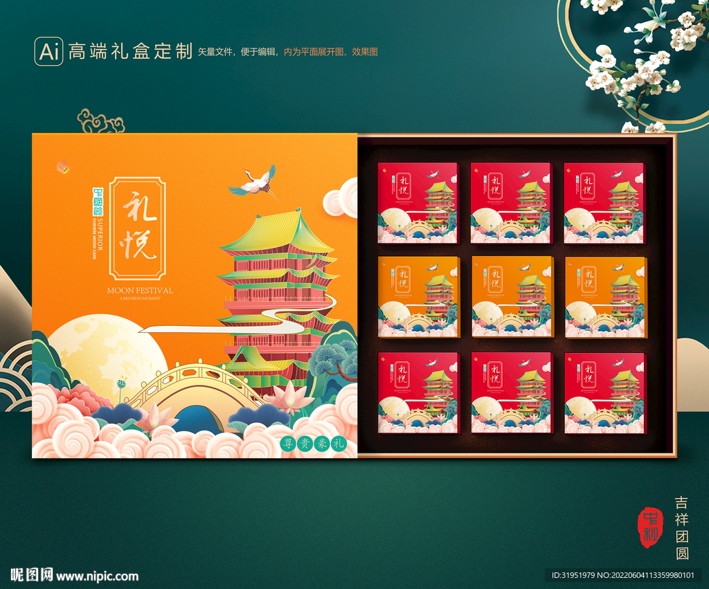 月饼包装 中秋礼盒