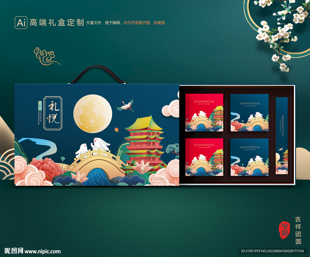 月饼包装  中秋礼盒