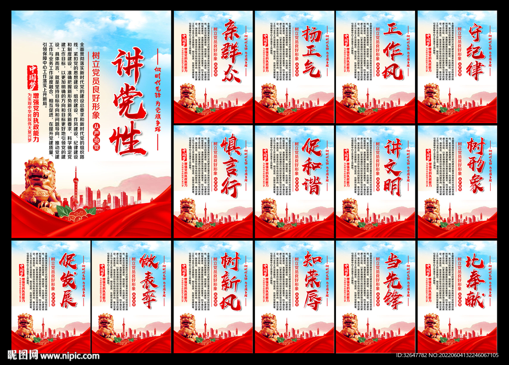 党建标语展板
