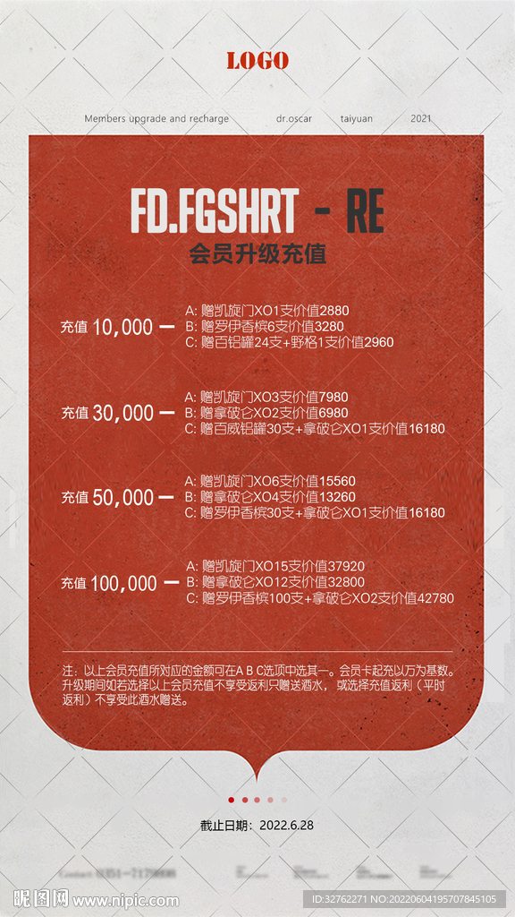 会员充值海报